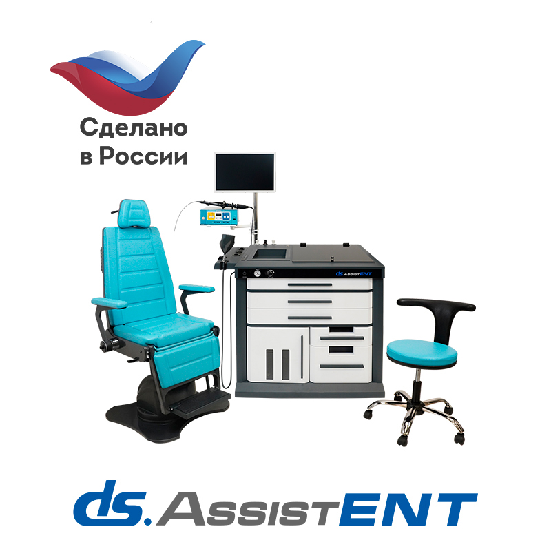 ЛОР-комбайн DS.AssistENT Basic — рабочее место оториноларинголога