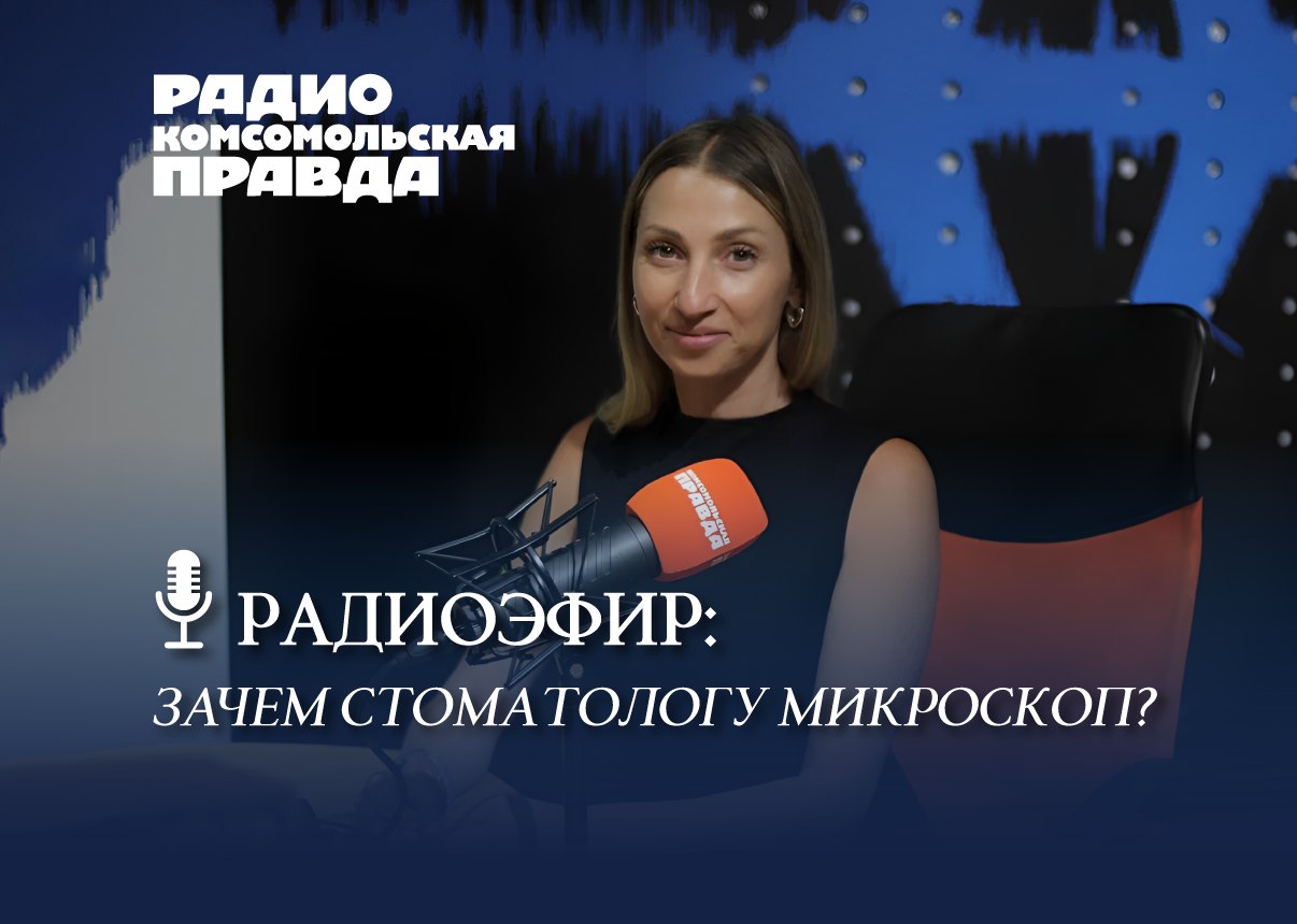 Здоровый Разговор на Радио Комсомольская Правда