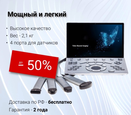 CHISON Sonotouch 50 SonoAir