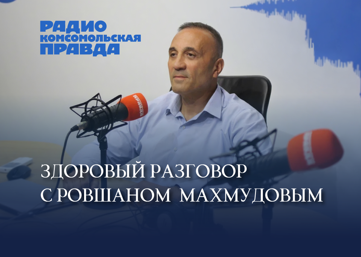 Здоровый разговор: на чем работают врачи сегодня