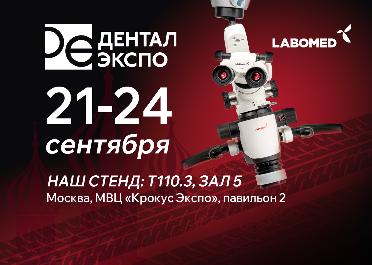 Дентал Экспо 2026