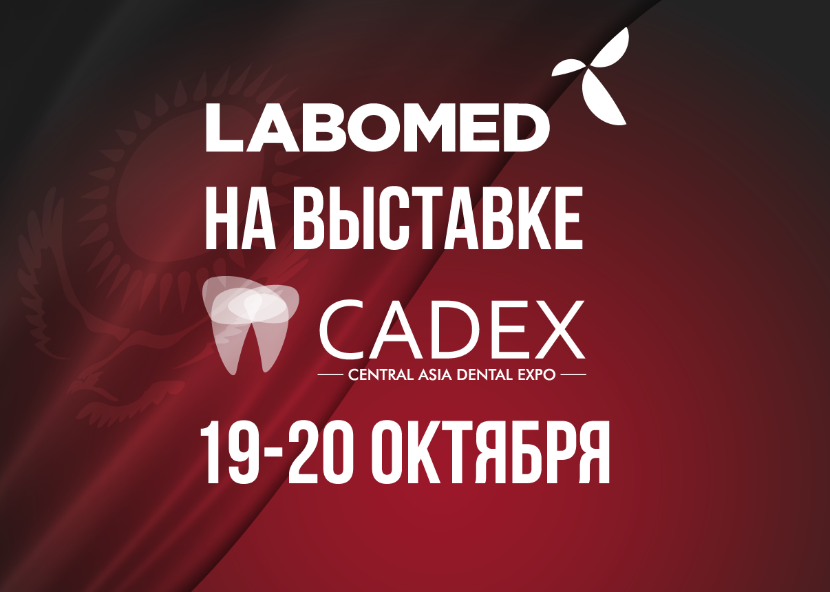 Labomed на CADEX